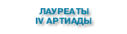 �������� IV �������