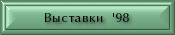 ��������'98